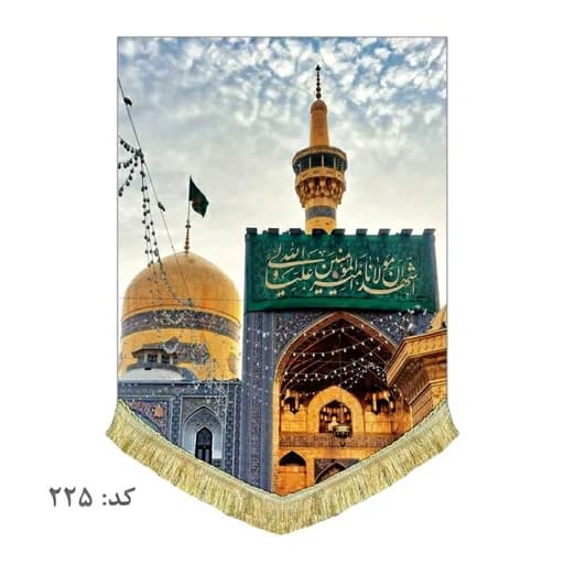 کتیبه مخمل بارگاه امام رضا (ع) .