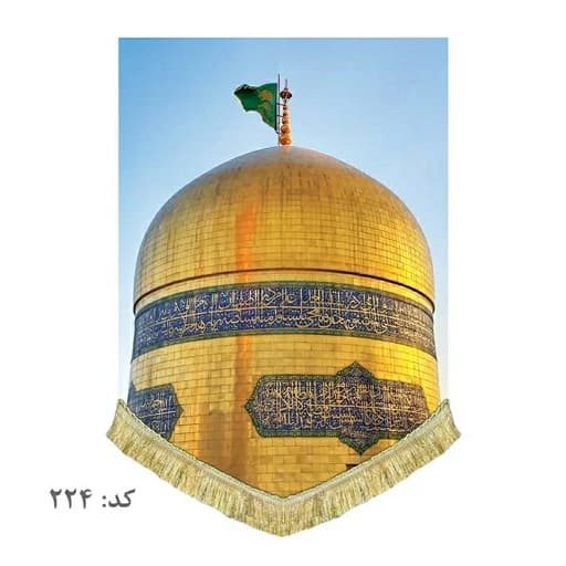 کتیبه مخمل بارگاه امام رضا علیه السلام