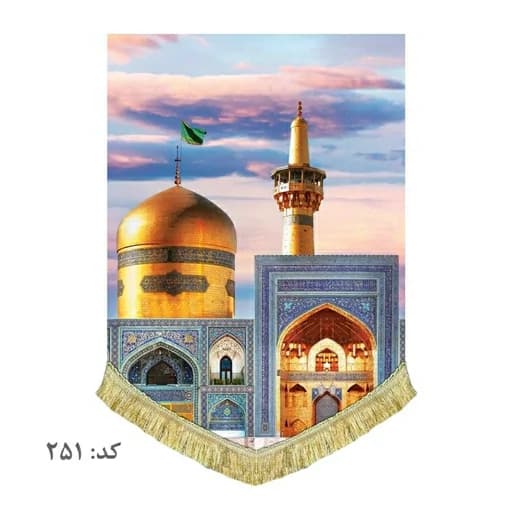کتیبه مخمل ریشه دوزی شده بارگاه امام رضا.