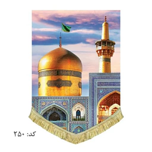 کتیبه مخمل ریشه دوزی شده بارگاه امام رضا .
