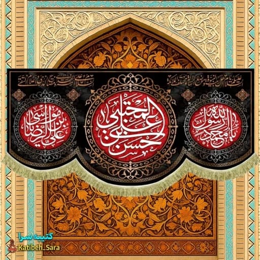 کتیبه مخمل یا حسن بن علی المجتبی(ع)