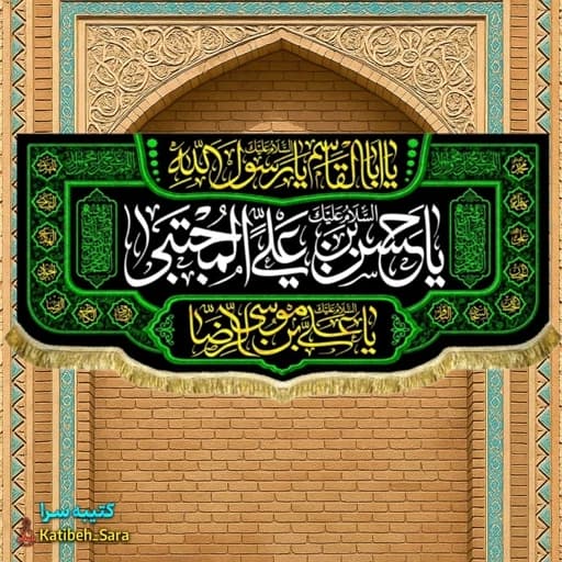 کتیبه مخمل یا حسن بن علی المجتبی (ع)