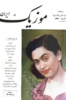 مجله موزیک ایران – شماره 6 – آبان 1332