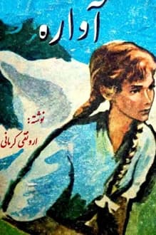 کتاب آواره – نویسنده ارونقی کرمانی