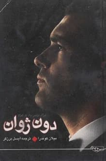 کتاب دون ژوان – نویسنده میلان کوندرا