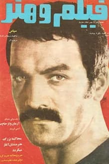 مجله فیلم و هنر – شماره 422 – 19 بهمن 1351