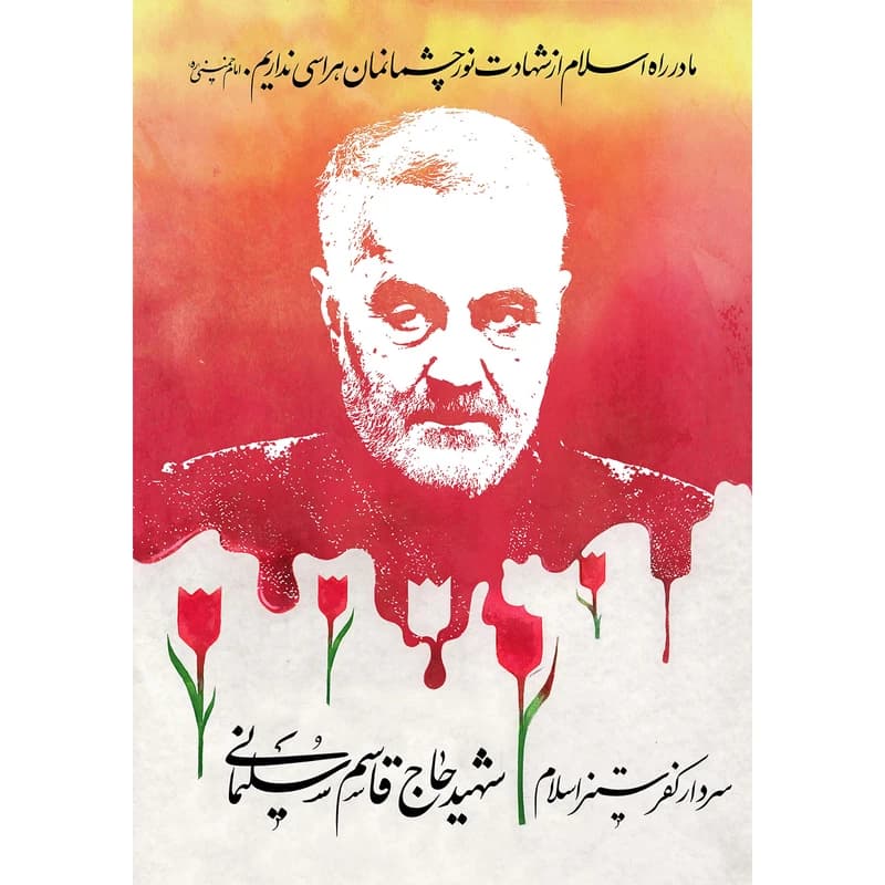 تابلو شاسی مدل سردار شهید حاج قاسم سلیمانی کد 21