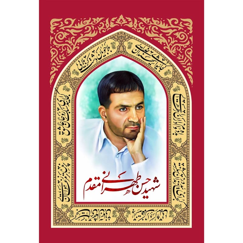تابلو شاسی مدل شهید حسن طهرانی مقدم کد T5380