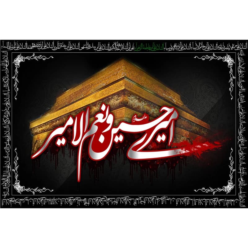 تابلو شاسی طرح امیری حسین و نعم الامیر مدل T2522