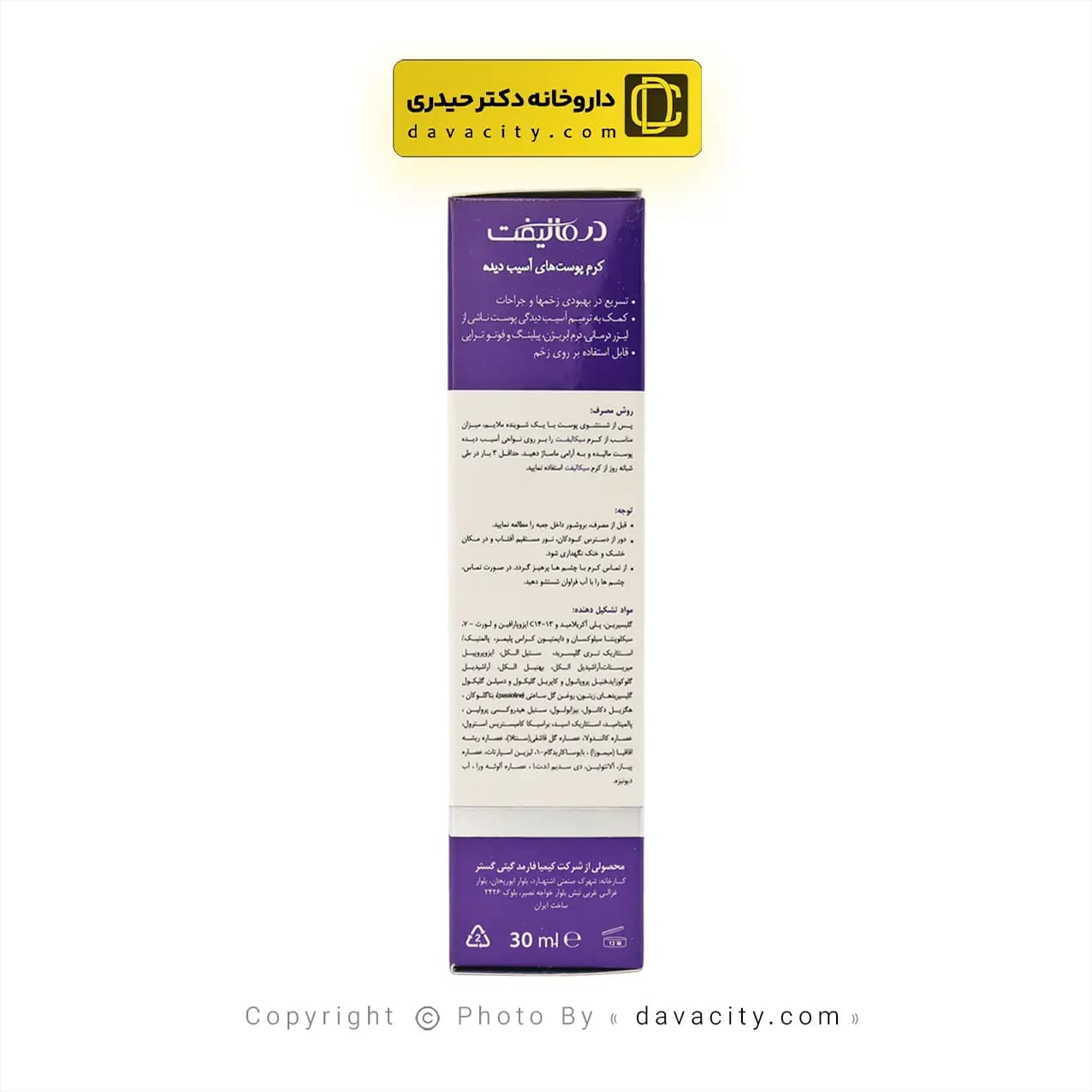 کرم ترمیم کننده سیکالیفت درمالیفت 30 میلی لیتر — تصویر ۹