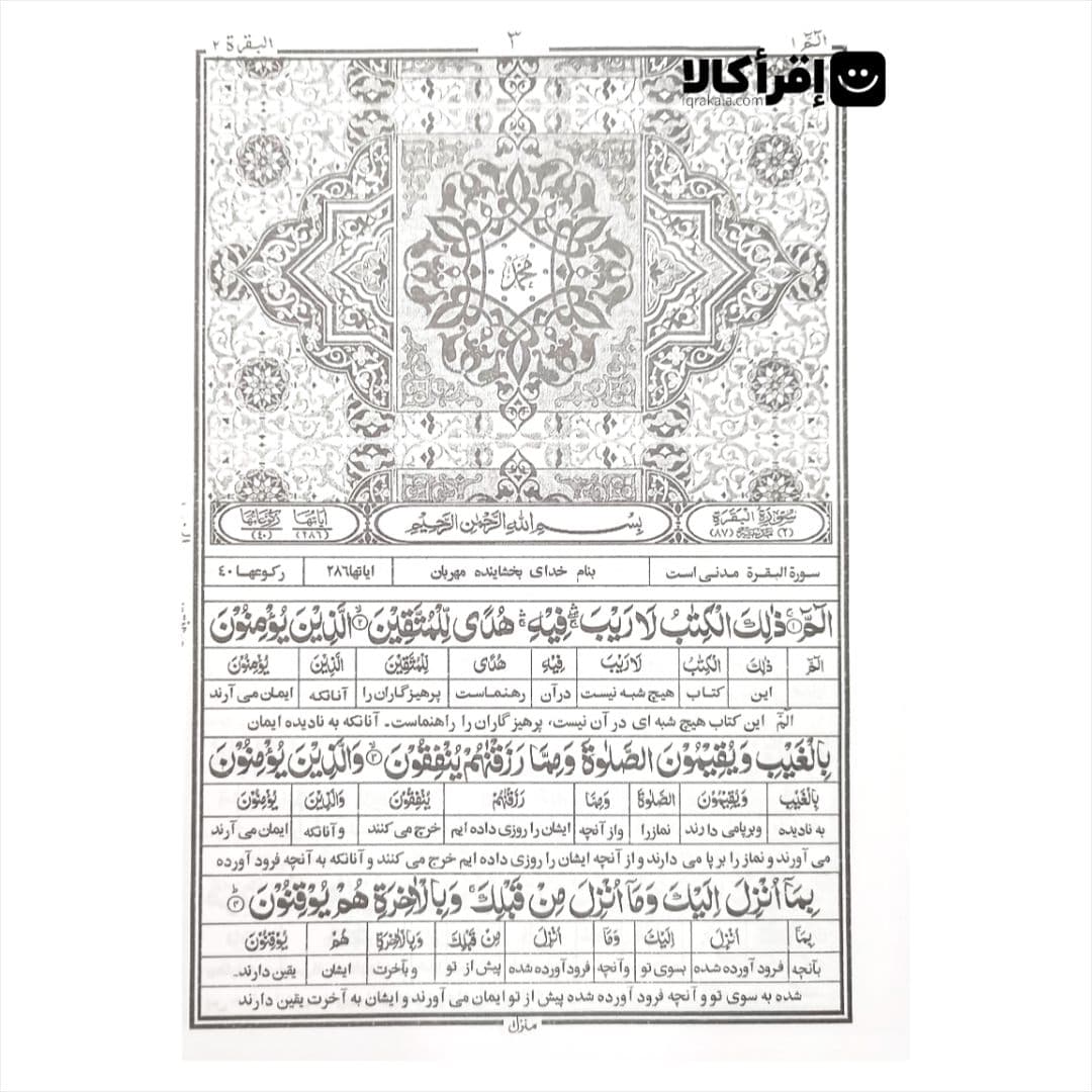 ترجمه جدولی قرآن کریم (وزیری خط پاکستانی) — تصویر ۲