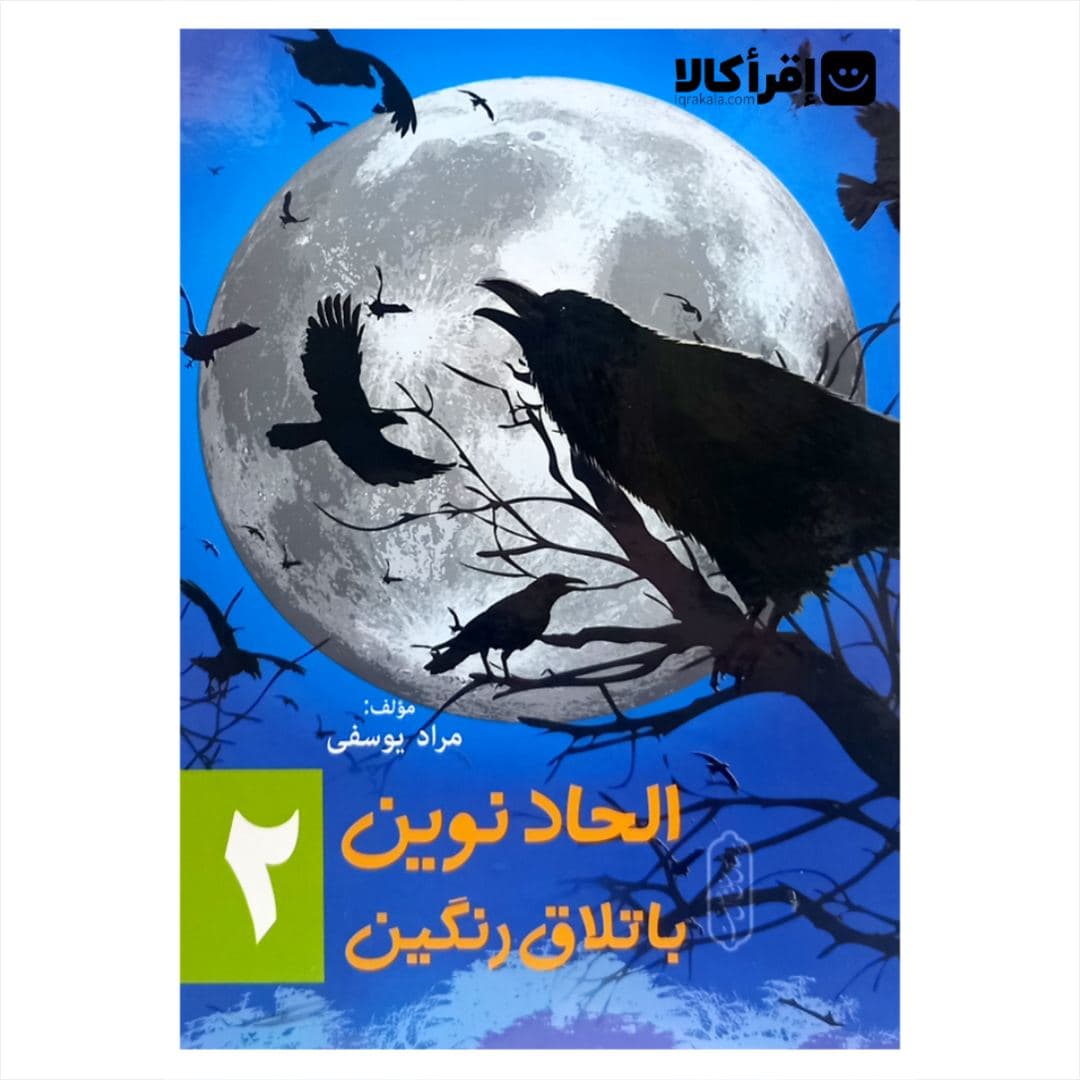 الحاد نوین باتلاق رنگین (2)