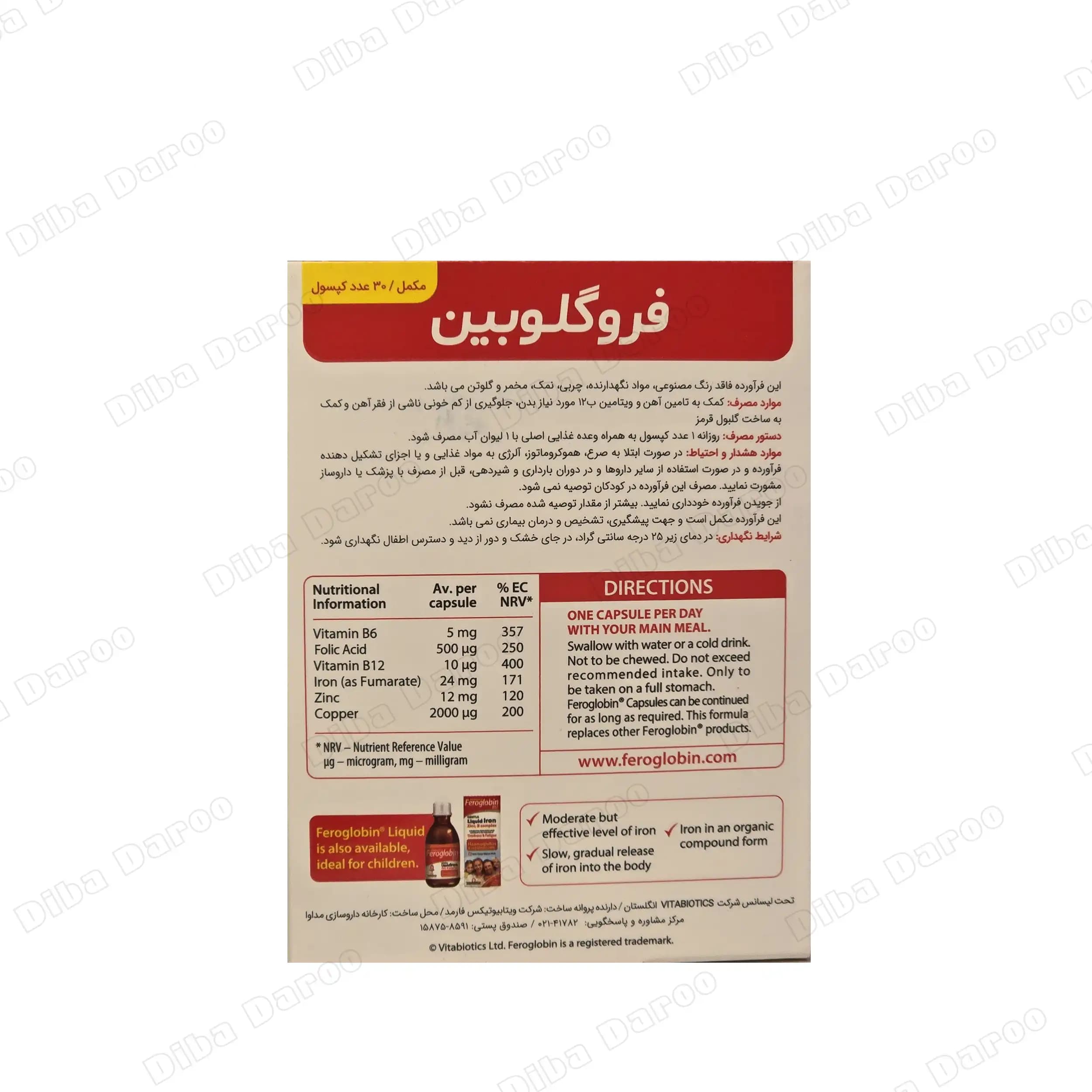 کپسول فروگلوبین ب12 — تصویر ۳