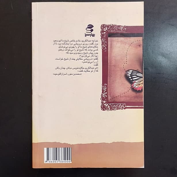 کتاب شما عظیم تر از آنی هستید که می اندیشید 6 اثر مسعود لعلی نشر بهار سبز (دست دوم) — تصویر ۲