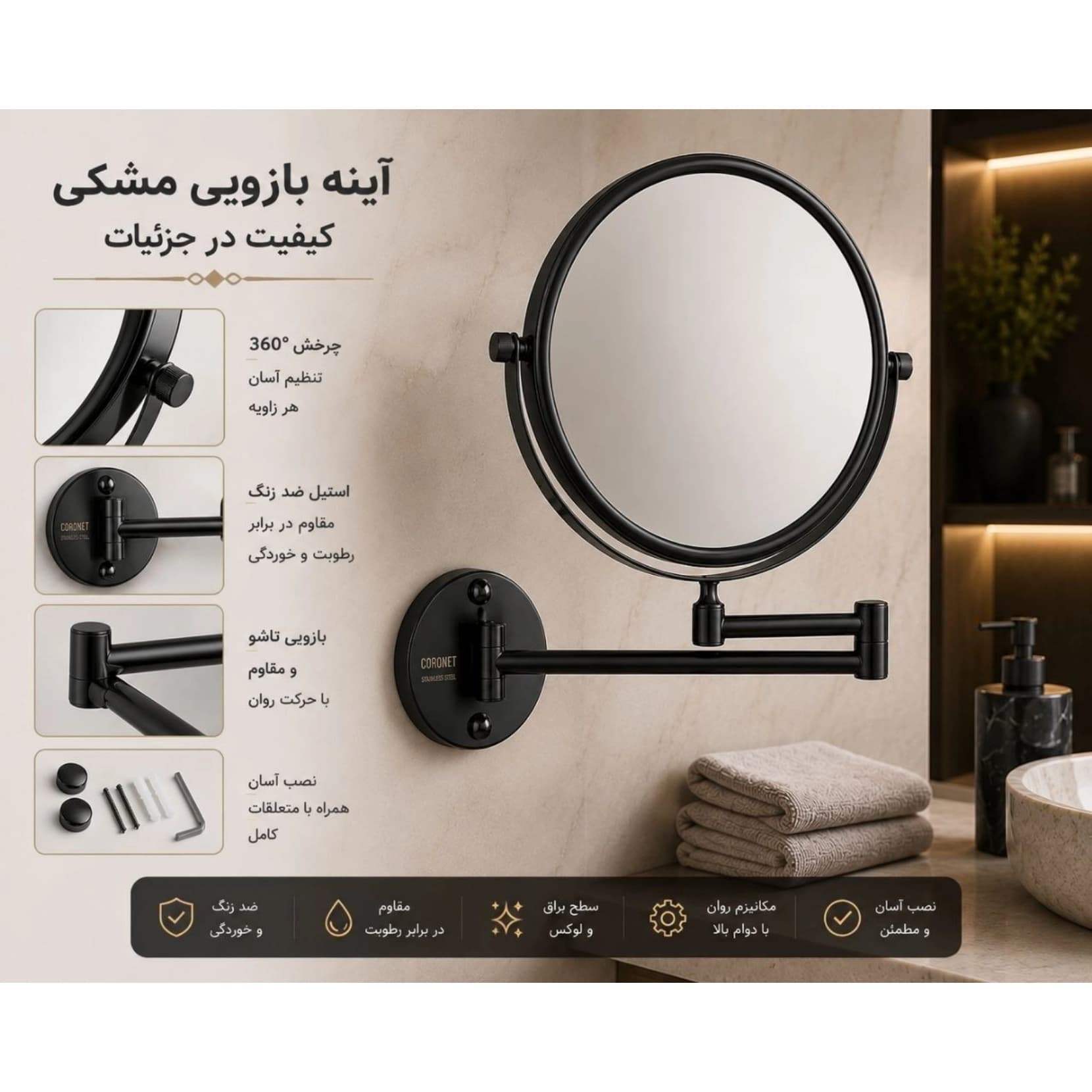 آینه سرویس بهداشتی کنتراست CORONETS مشکی مدل بازویی — تصویر ۲