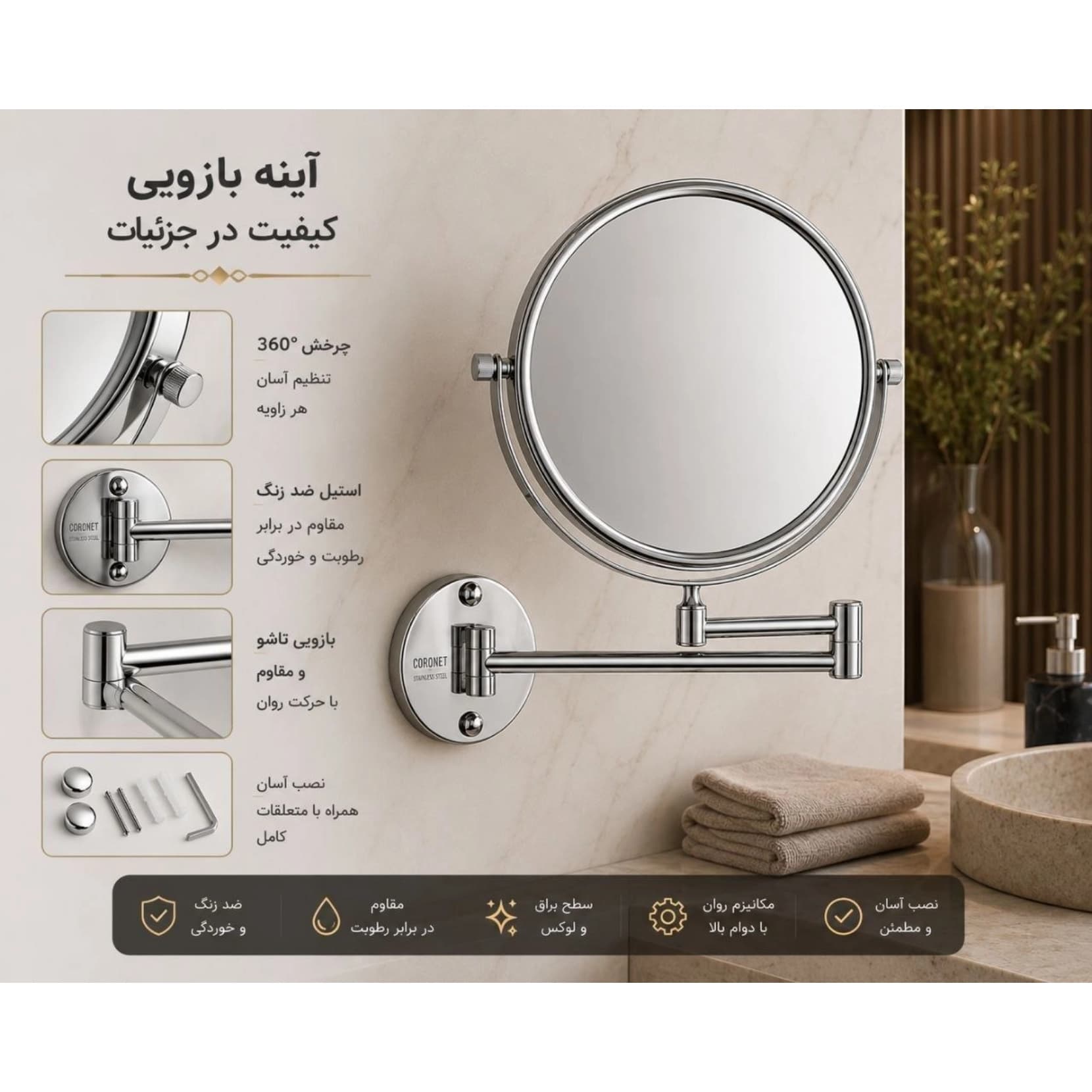 آینه سرویس بهداشتی کنتراست CORONETS استیل مدل بازویی — تصویر ۲