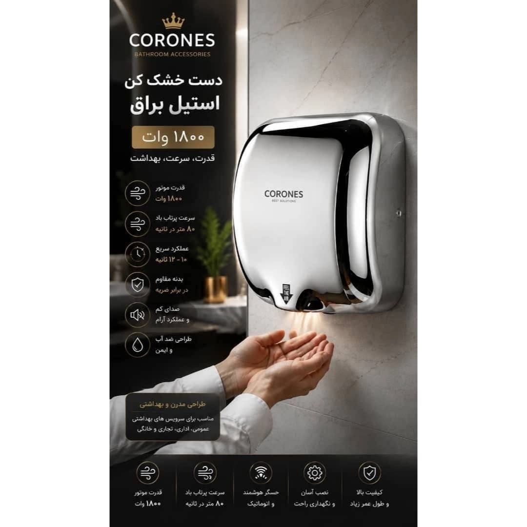 دست خشك كن 1800 وات کنتراست CORONETS استیل براق — تصویر ۲