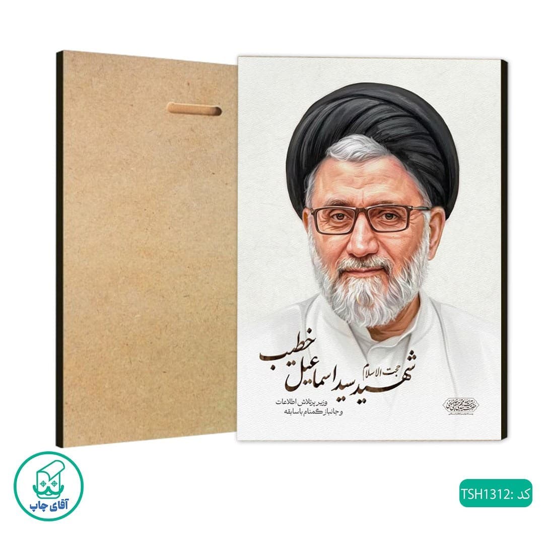 شاسی عکس شهید سید اسماعیل خطیب کد TSH1312