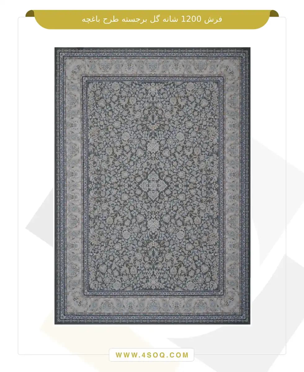 فرش امیران 1200 شانه گل برجسته طرح باغچه