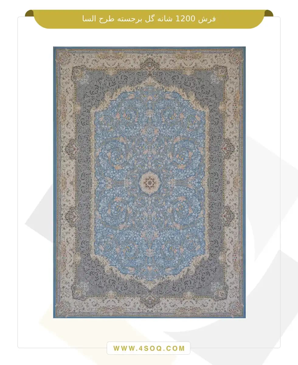 فرش امیران 1200 شانه گل برجسته طرح السا — تصویر ۲
