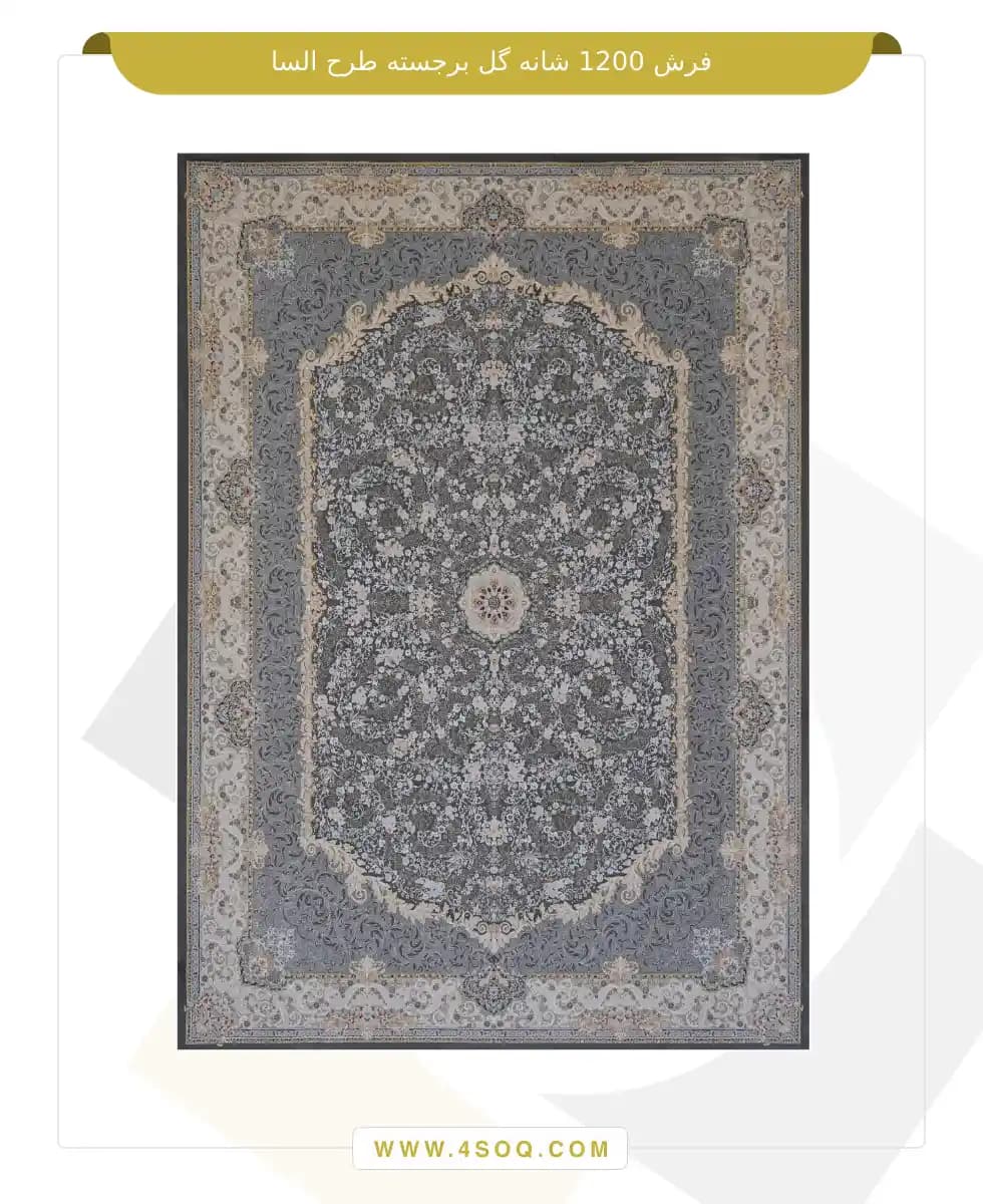 فرش امیران 1200 شانه گل برجسته طرح السا