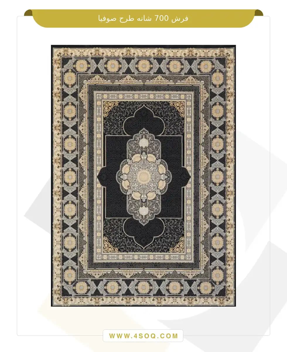 فرش امیران 700 شانه طرح صوفیا