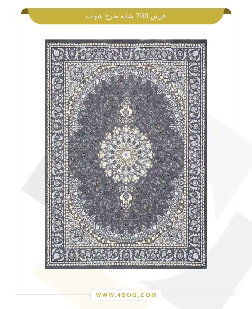 فرش امیران 700 شانه طرح شهاب