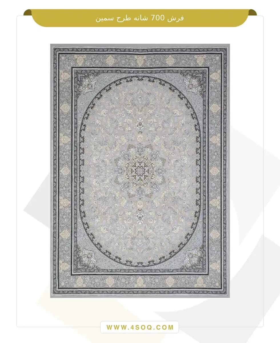 فرش امیران 700 شانه طرح سمین — تصویر ۵