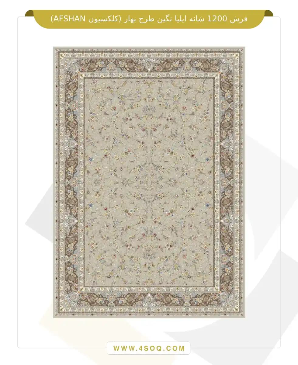 فرش 1200 شانه ایلیا نگین طرح بهار (کلکسیون AFSHAN) — تصویر ۵
