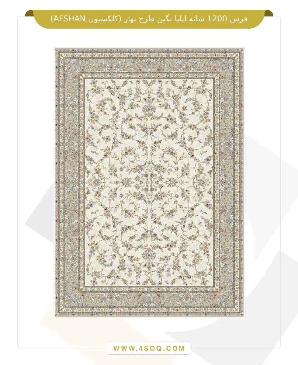 فرش 1200 شانه ایلیا نگین طرح بهار (کلکسیون AFSHAN) — تصویر ۲
