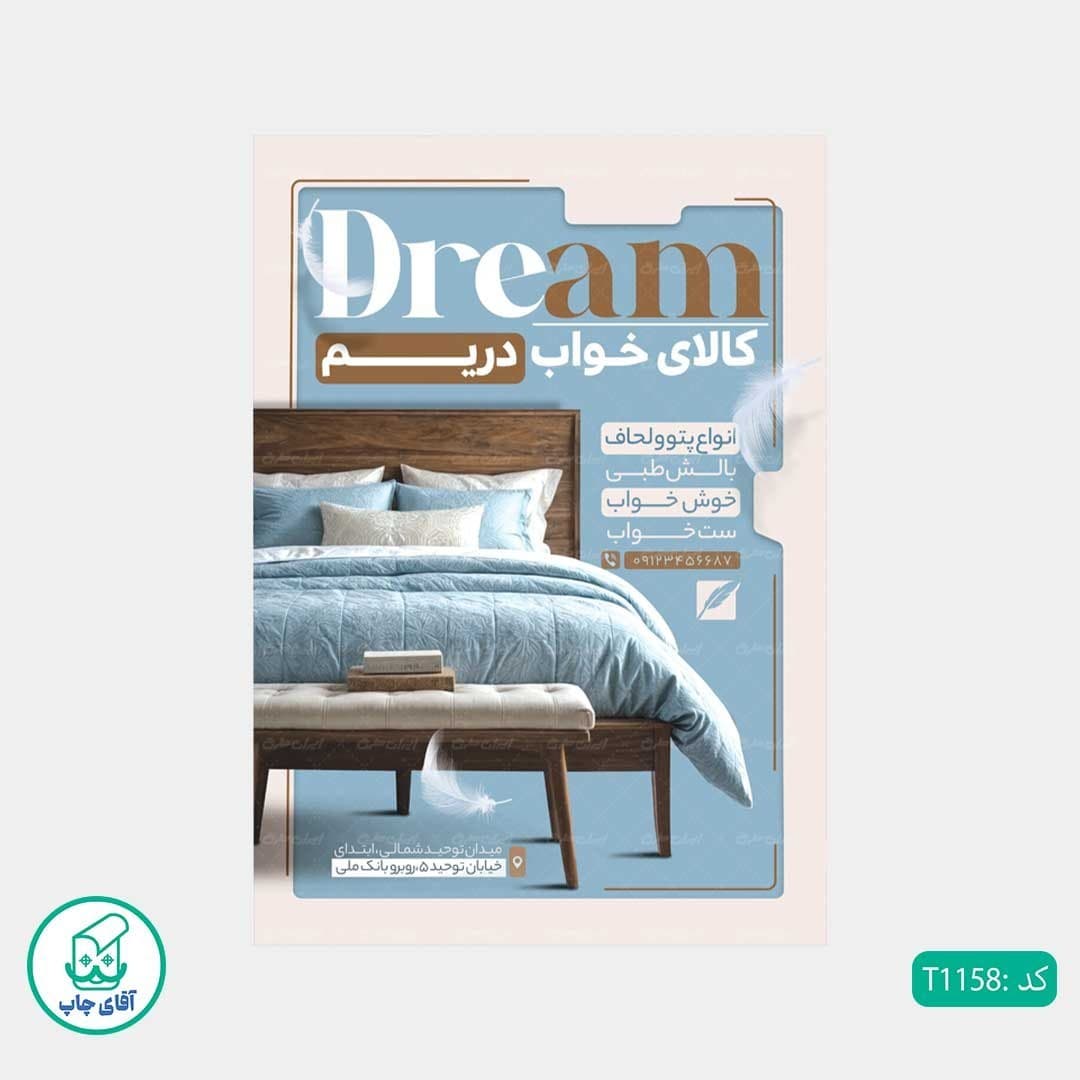 چاپ تراکت تحریر رنگی طرح فروشگاه کالای خواب کد T1158 — تصویر ۲