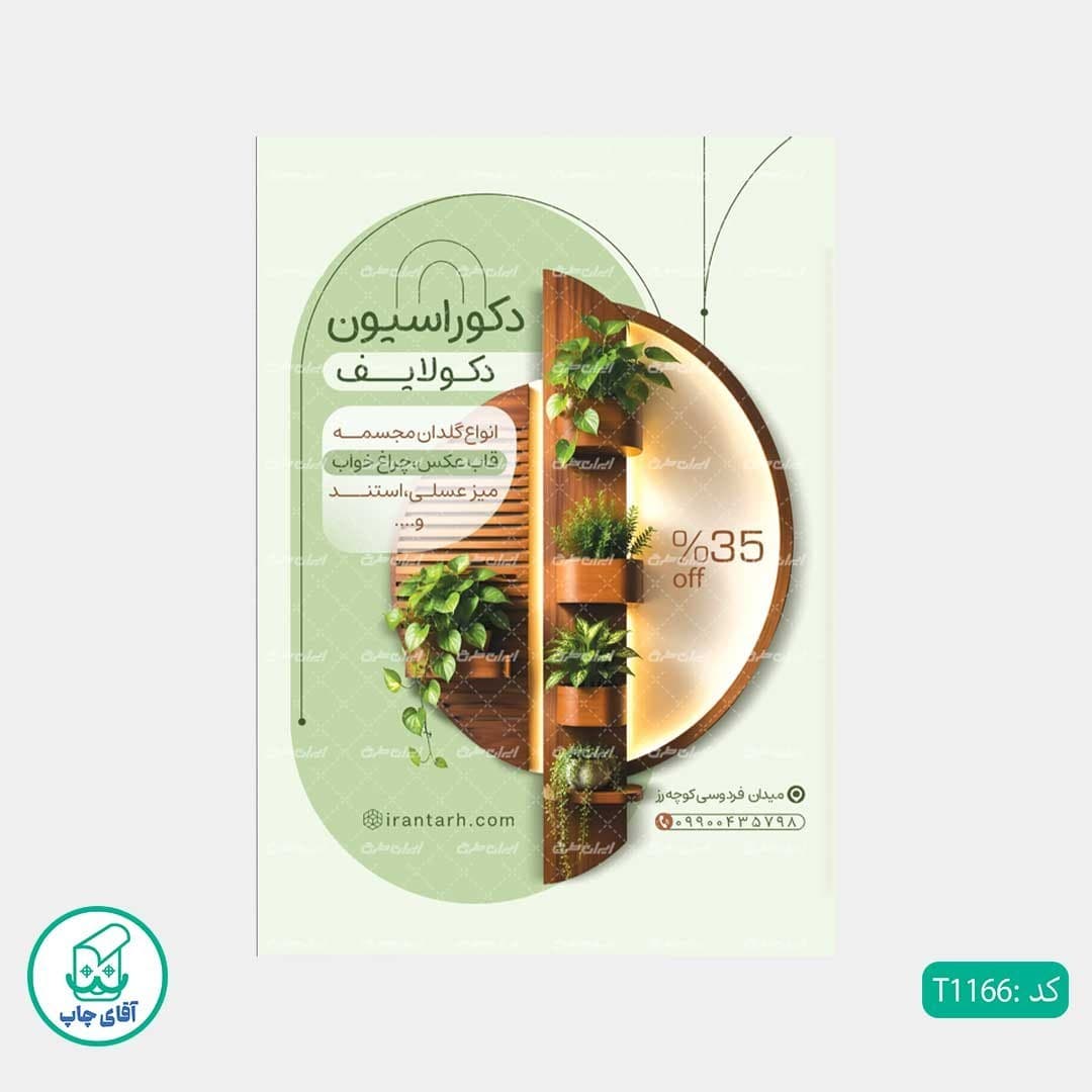 چاپ تراکت گلاسه رنگی طرح دکوراسیون داخلی کد T1166 — تصویر ۲