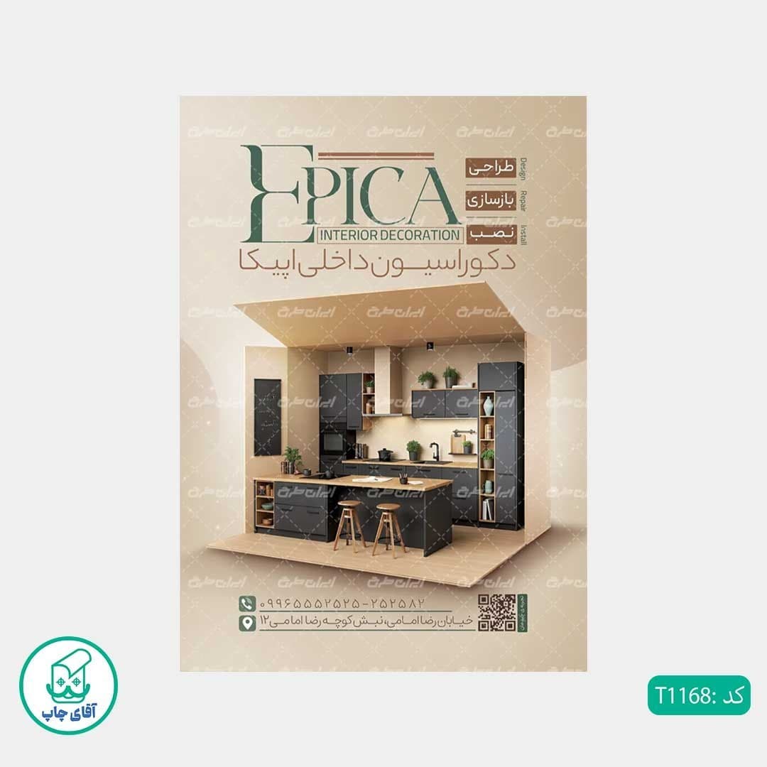چاپ تراکت تحریر رنگی طرح دکوراسیون داخلی کد T1168 — تصویر ۲
