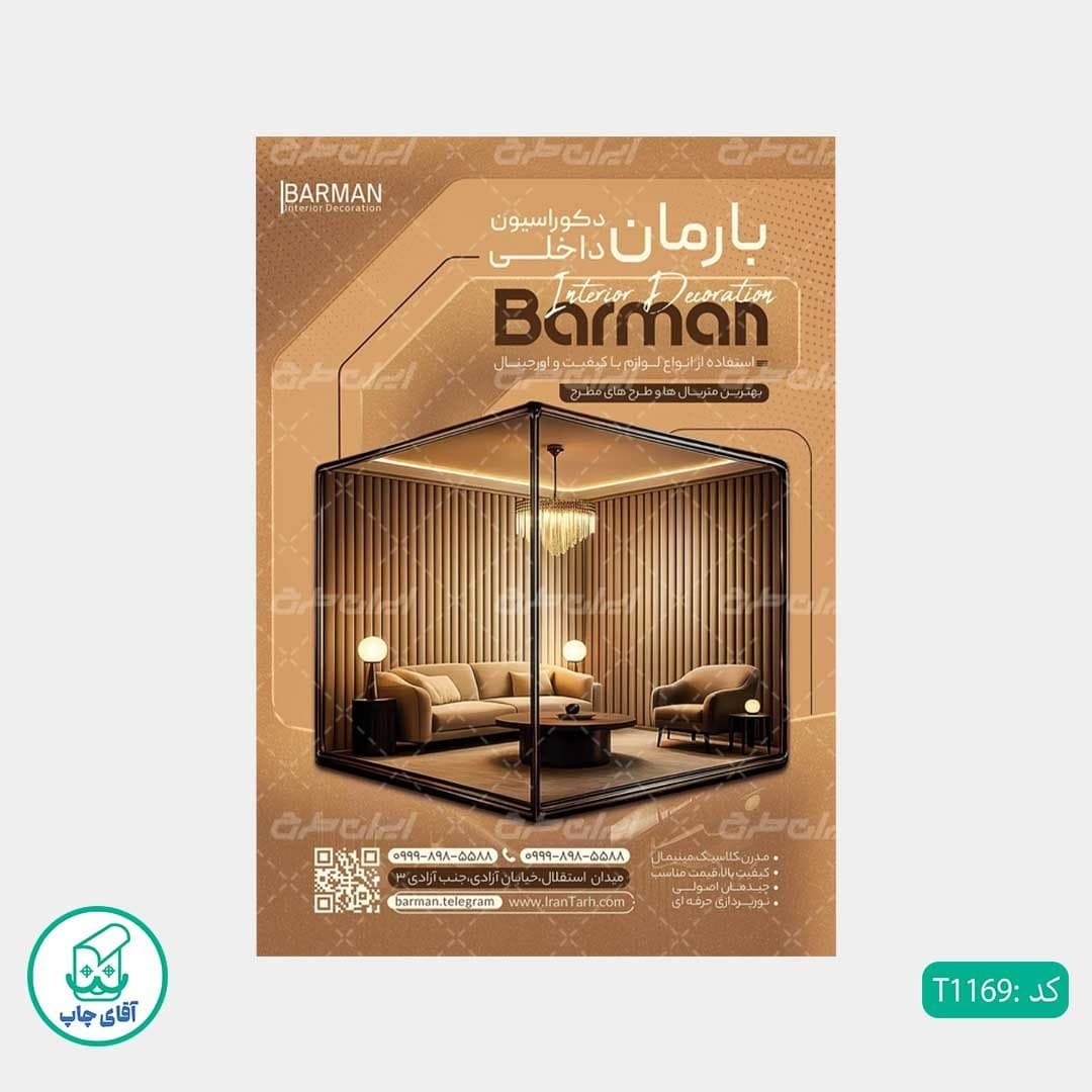 چاپ تراکت تحریر رنگی طرح دکوراسیون داخلی کد T1169 — تصویر ۲