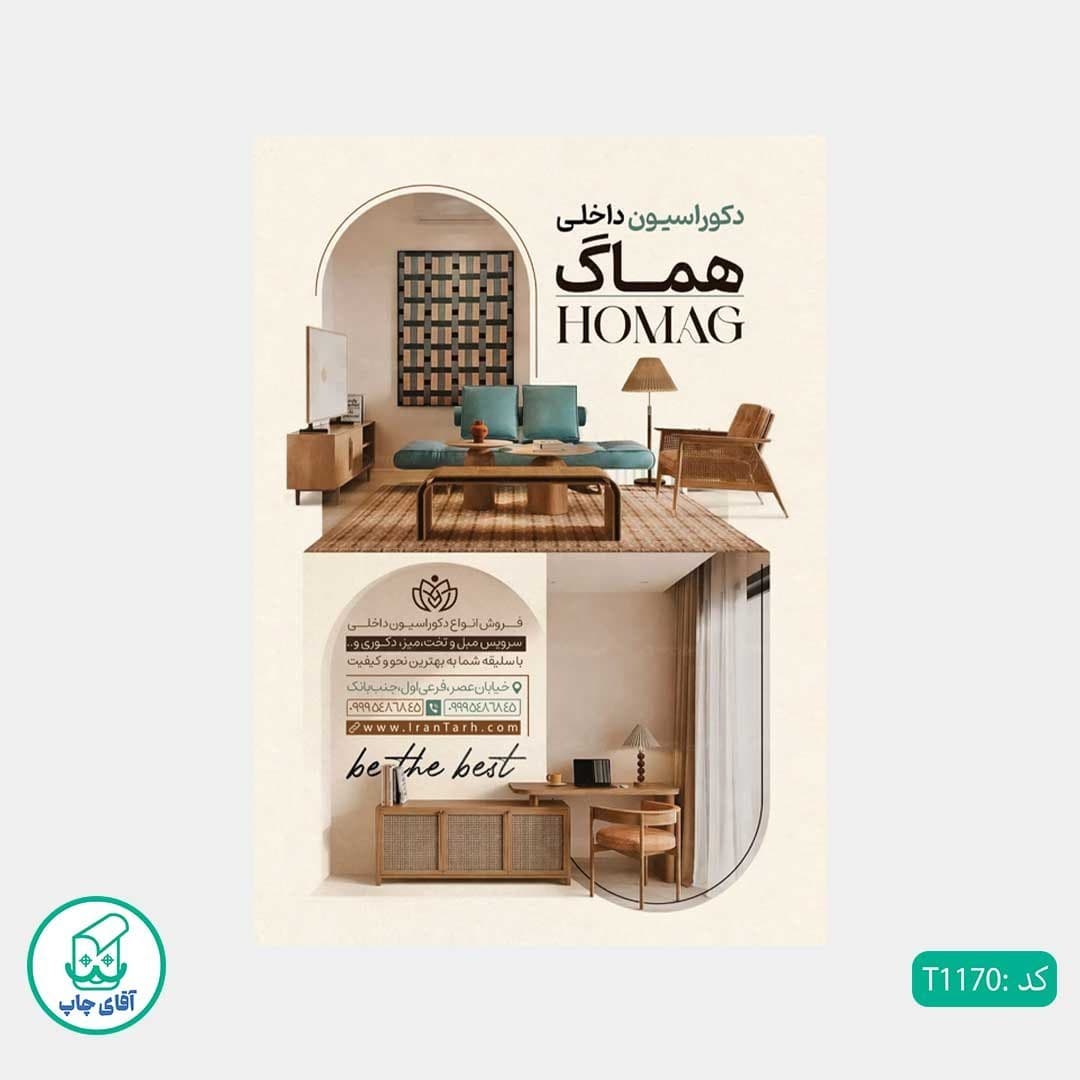 چاپ تراکت تحریر رنگی طرح دکوراسیون داخلی کد T1170 — تصویر ۲
