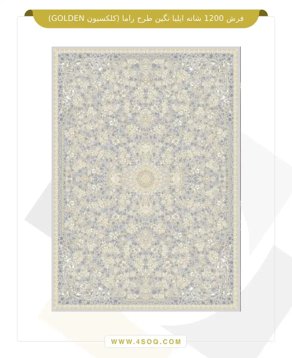 فرش 1200 شانه ایلیا نگین طرح راما (کلکسیون GOLDEN) — تصویر ۳