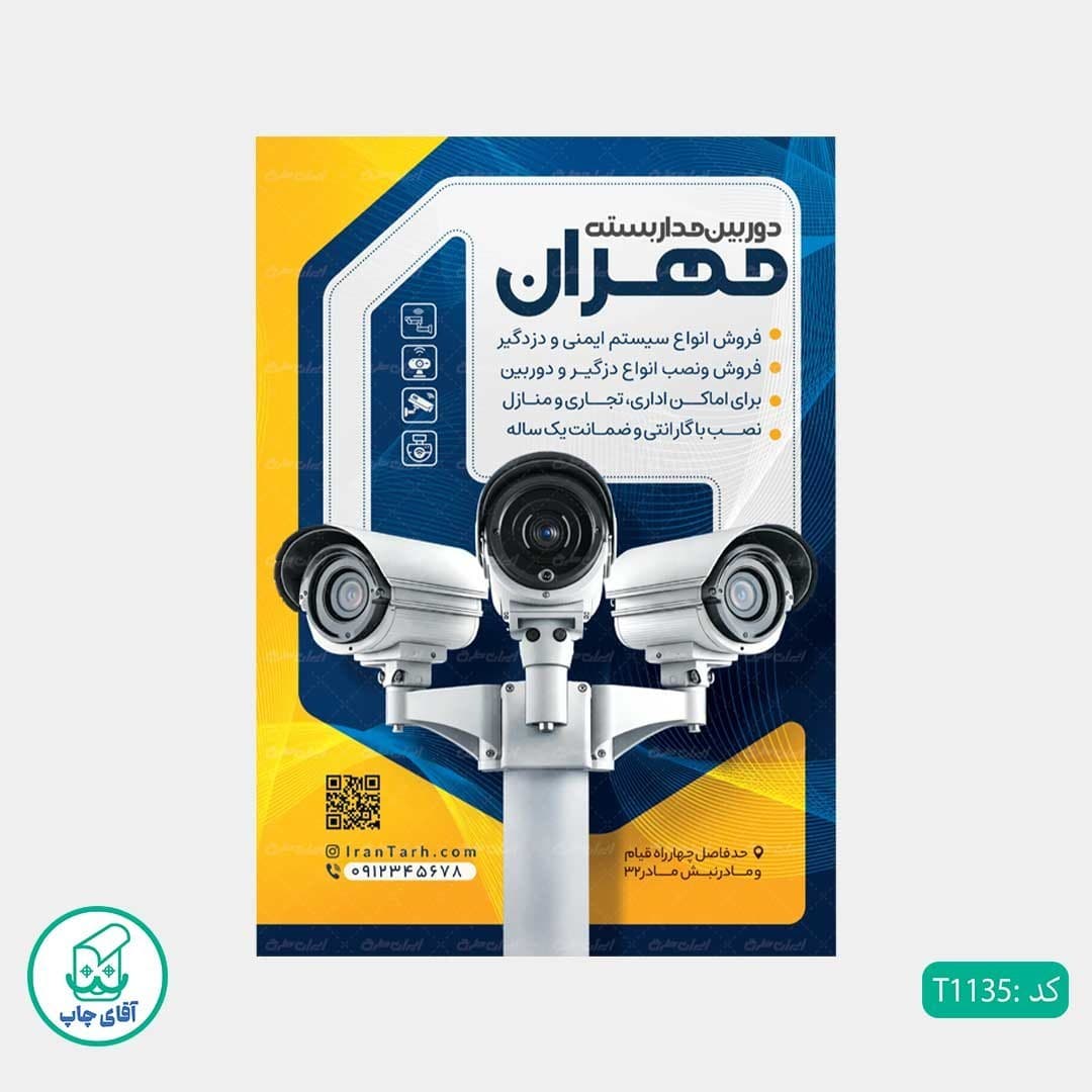 چاپ تراکت تحریر رنگی طرح فروش دوربین مداربسته کد T1135 — تصویر ۲