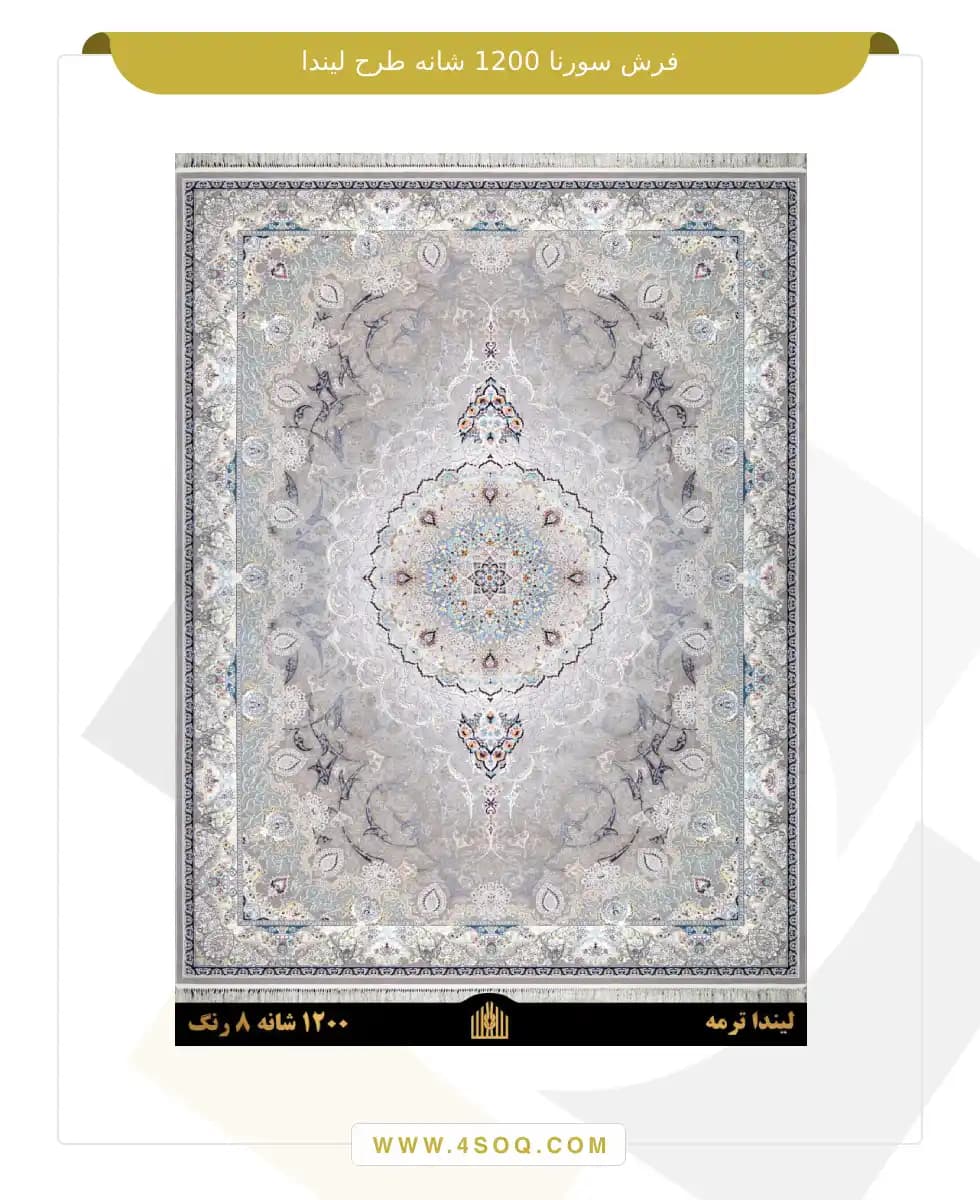 فرش سورنا 1200 شانه طرح لیندا — تصویر ۲