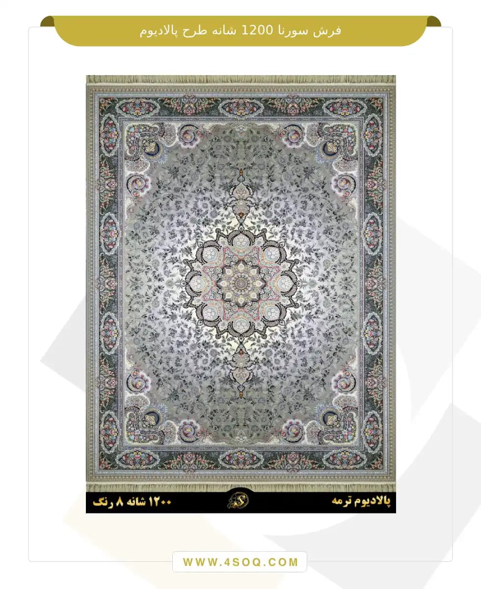فرش سورنا 1200 شانه طرح پالادیوم — تصویر ۲