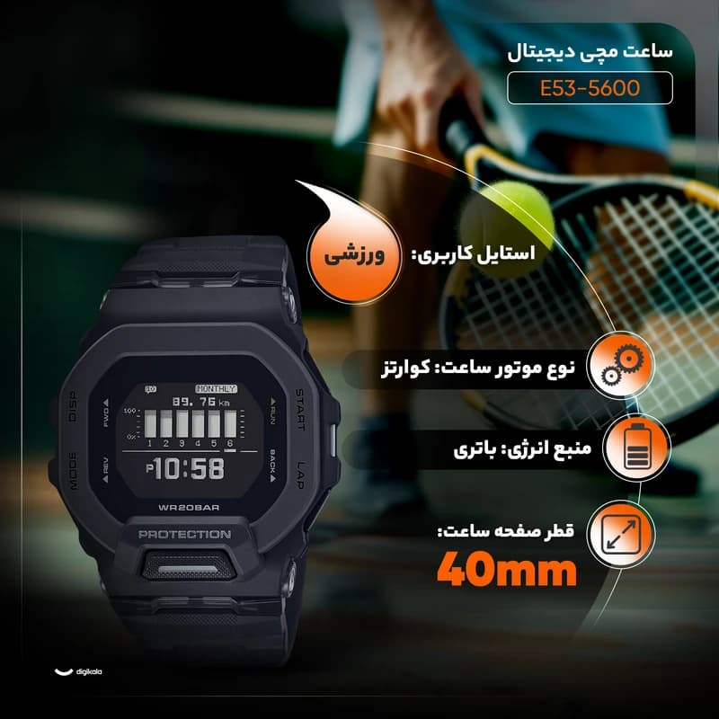 ساعت مچی دیجیتال مدل E53-5600 — تصویر ۶
