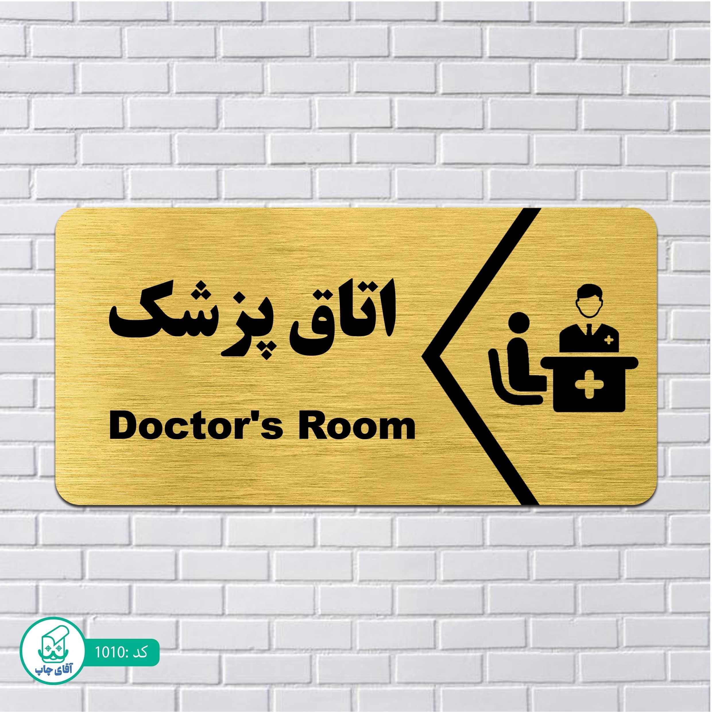 تابلو مولتی استایل طرح اتاق پزشک کد p1010