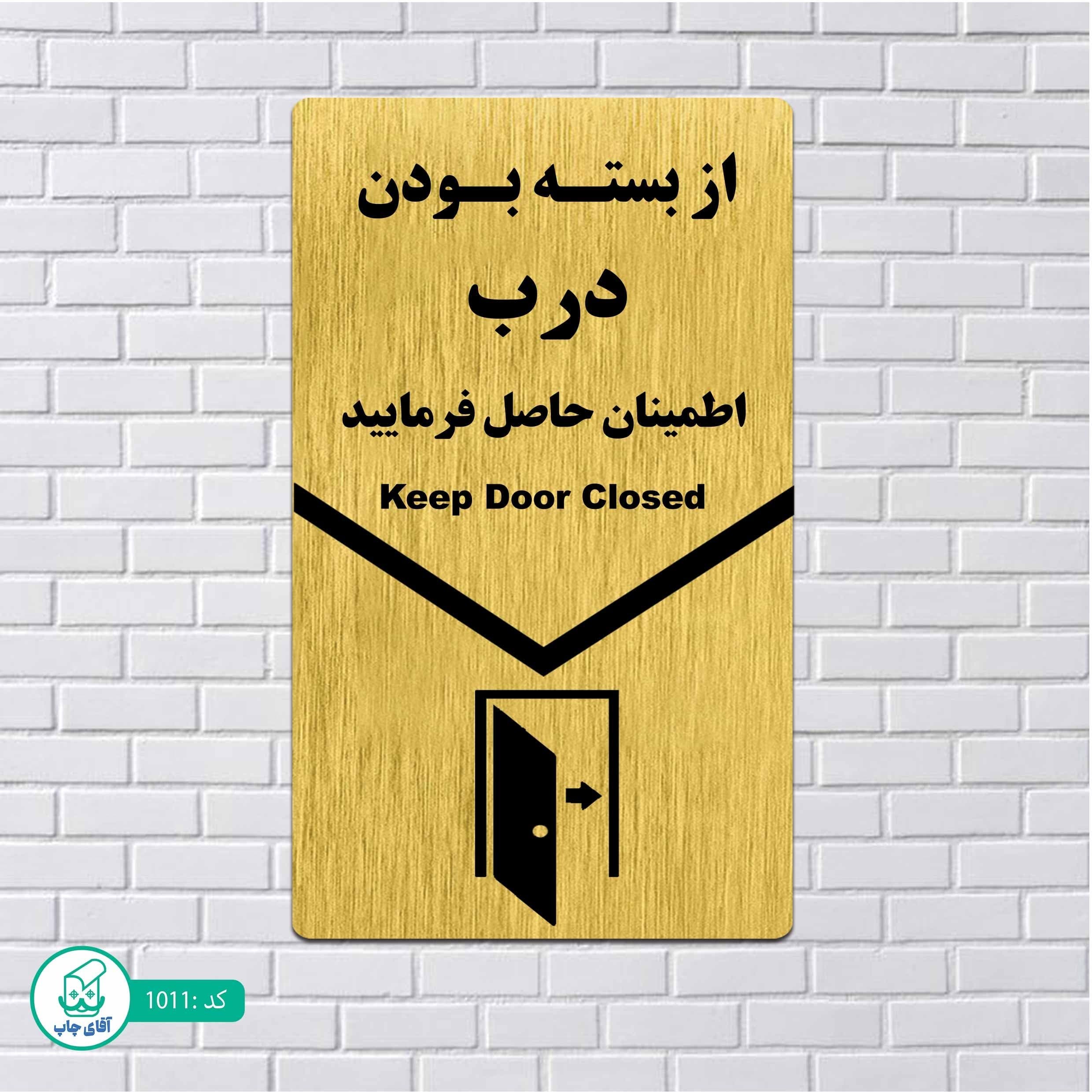 تابلو مولتی استایل طرح از بسته بودن درب اطمینان حاصل شوید کدp1011
