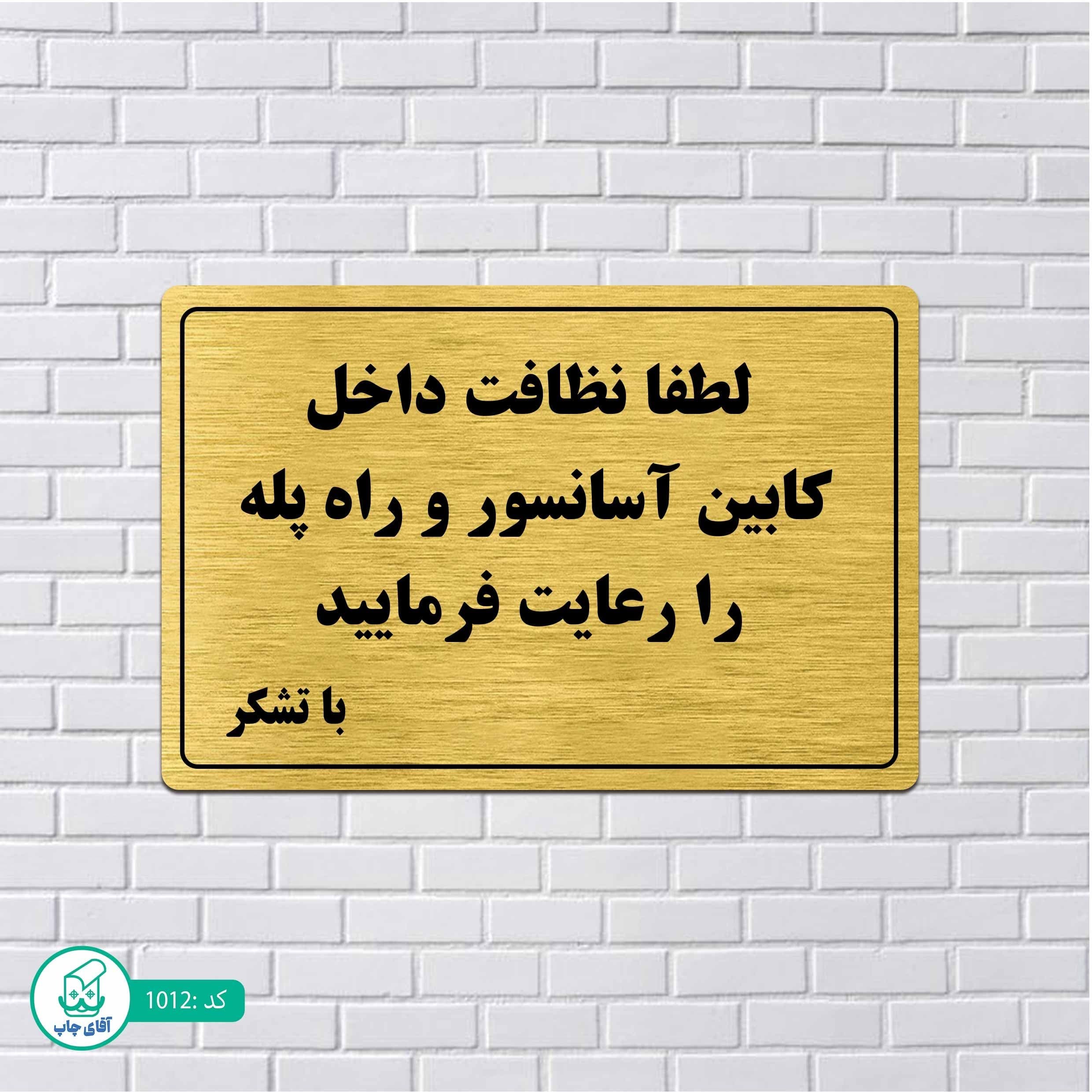 تابلو مولتی استایل طرح لطفا نظافت رعایت بشود کدp1012