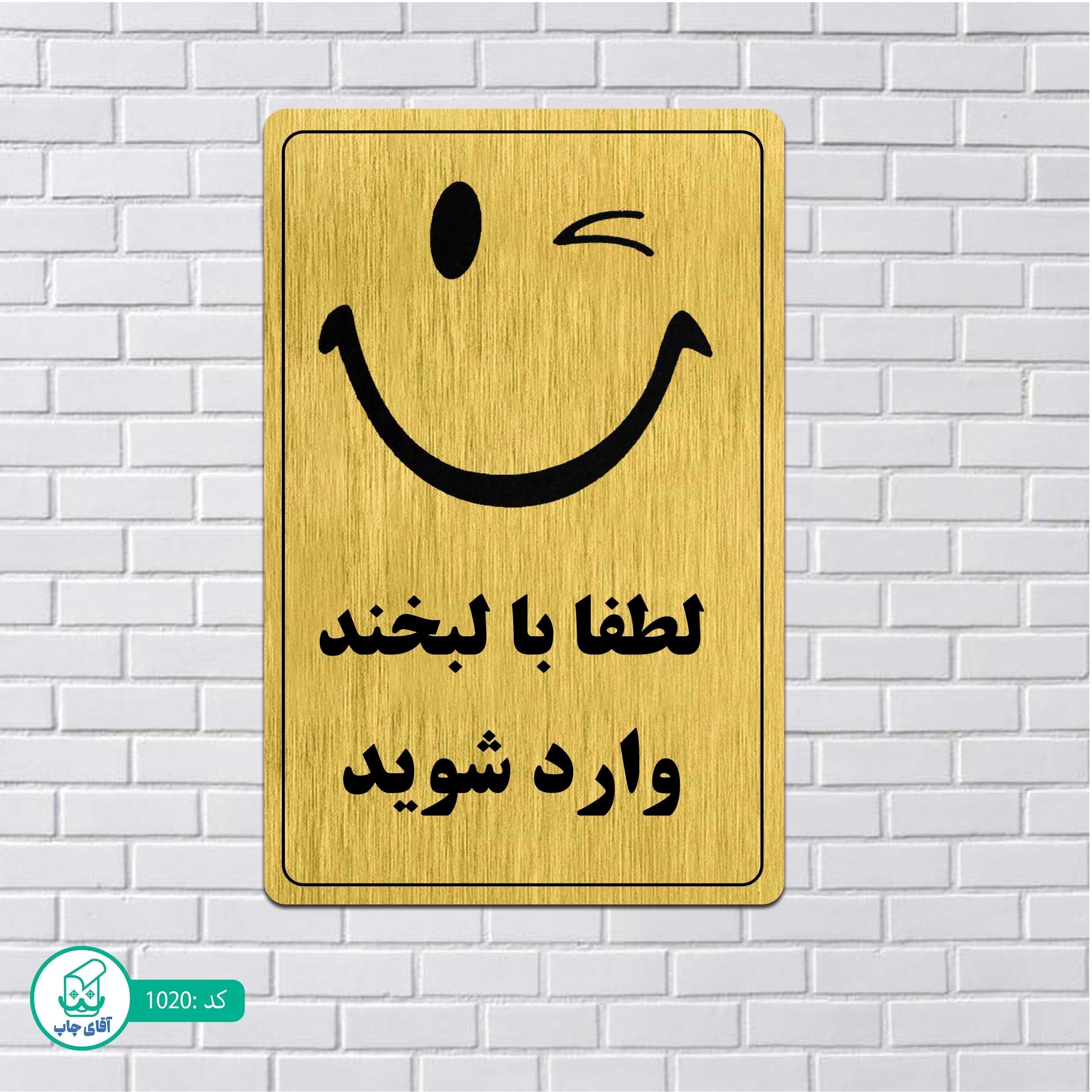 تابلو مولتی استایل طرحبا لبخند وارد شوید کدp1020