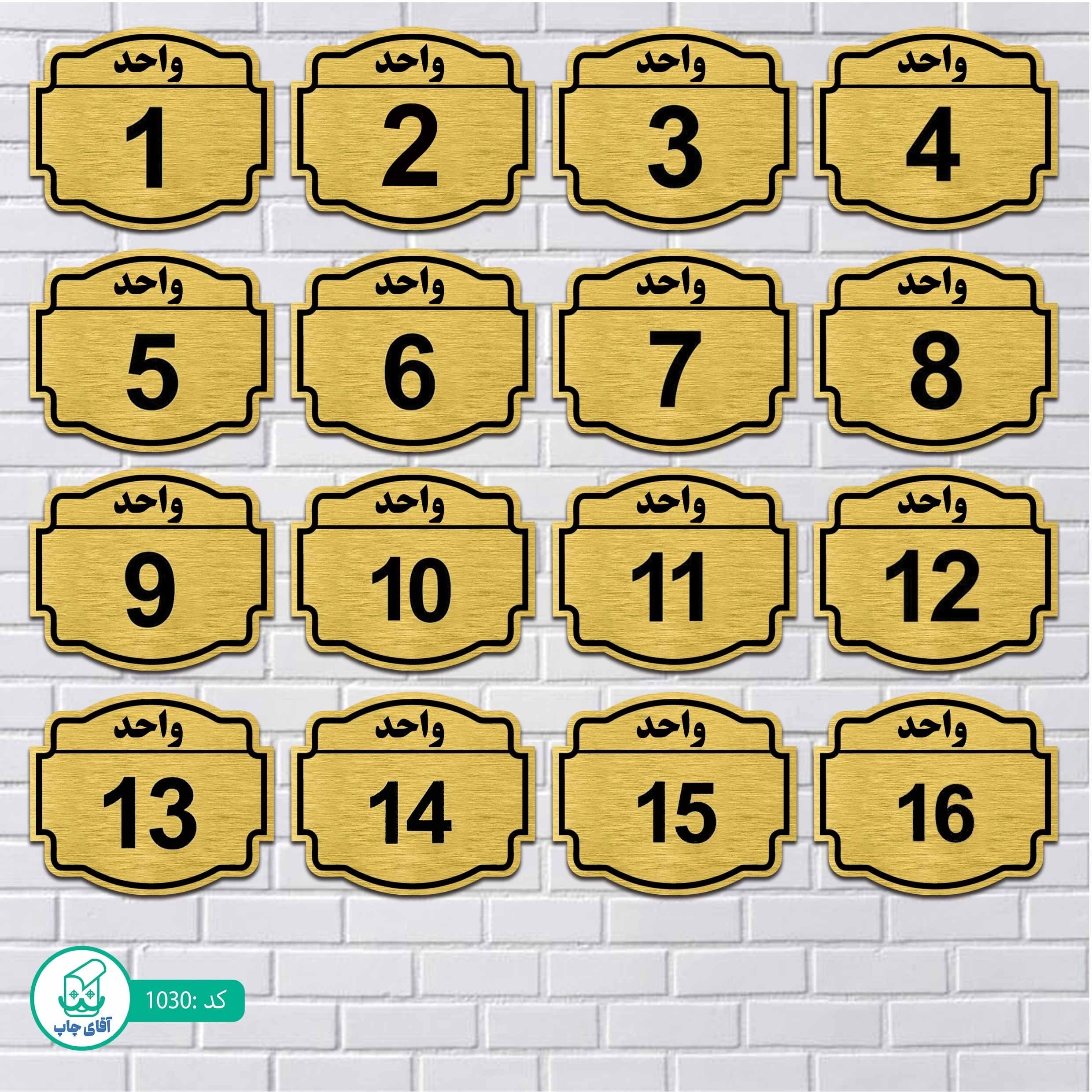 تابلو مولتی استایل طرح شماره واحد مجموعه 16 عددی کدp1030