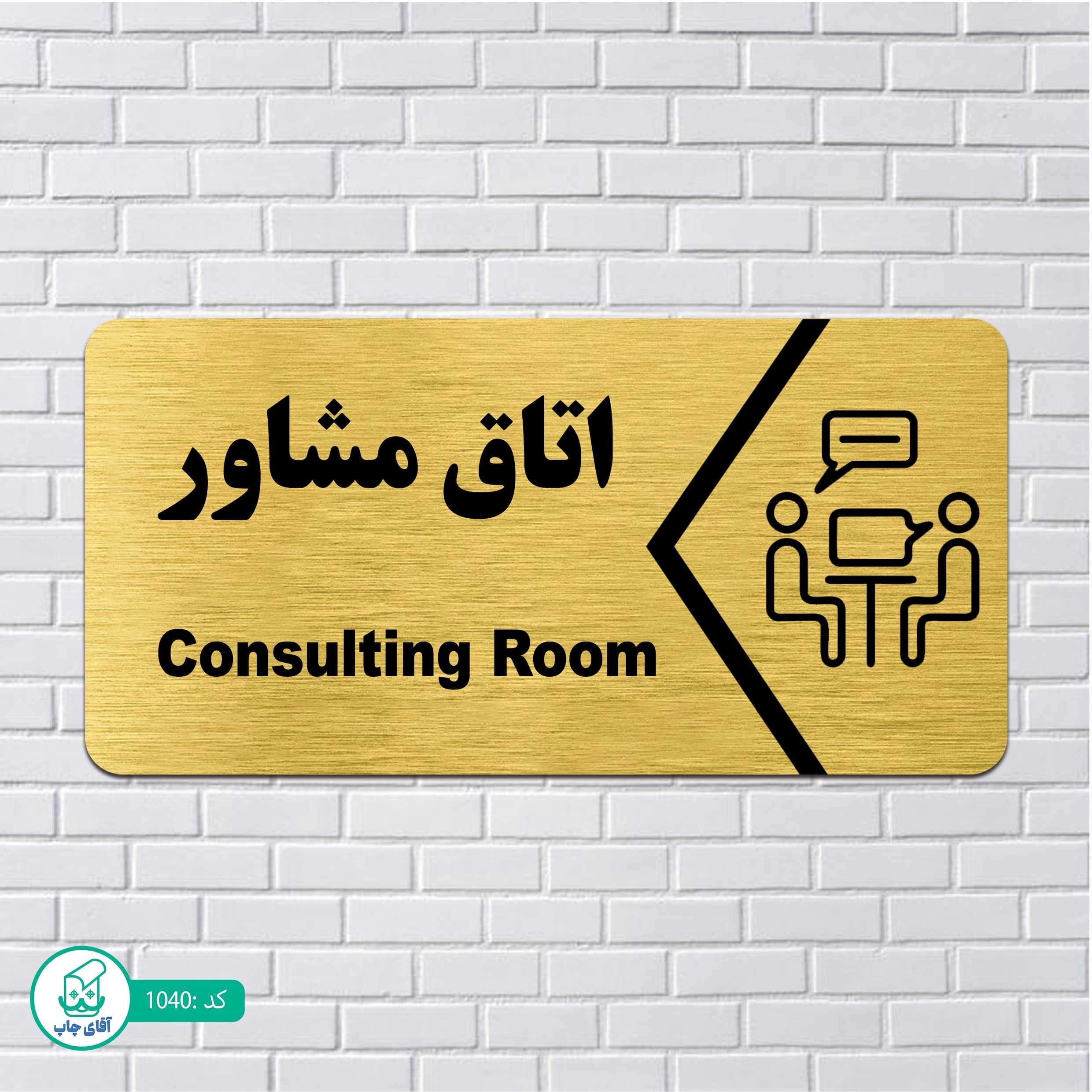 تابلو مولتی استایل طرح اتاق مشاور کدp1040