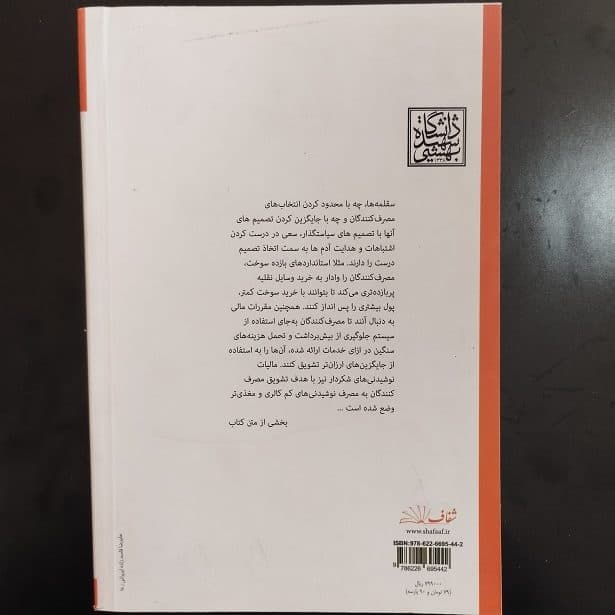 کتاب نظریه سقلمه در عمل نشر شفاف (دست دوم) — تصویر ۲