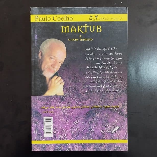 کتاب مکتوب به همراه عطیه برتر اثر پائولو کوئیلو نشر مهراب دانش (دست دوم) — تصویر ۲