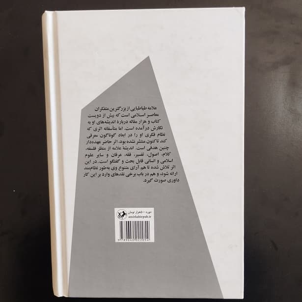 کتاب آن یگانه (جلد اول) اثر عبدلله نصری نشر امیرکبیر (دست دوم) — تصویر ۲