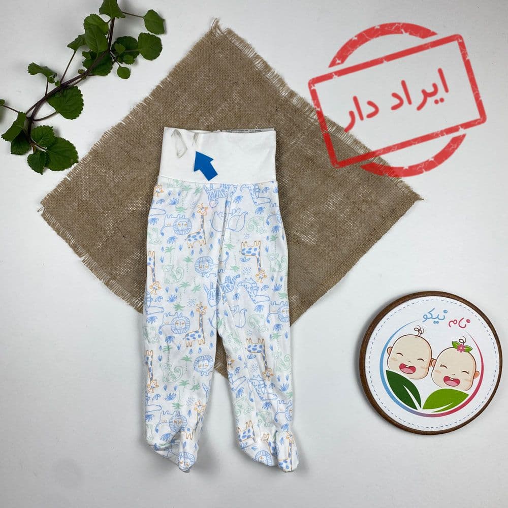 ایراد دار _ شلوار نوزادی برند لوپیلو طرح شیر و زرافه جورابی سفید رنگ – 2 تا 6 ماه